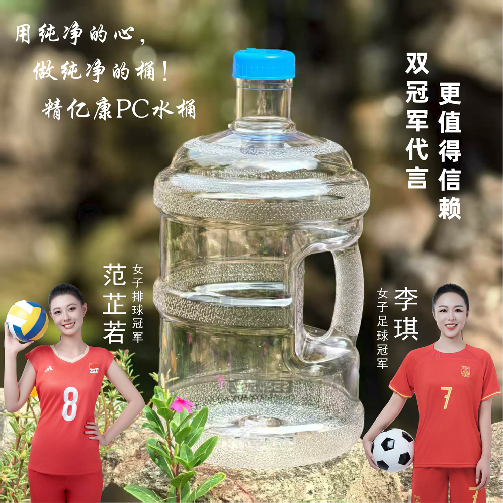 用純凈的心，做純凈的桶！精億康PC水桶